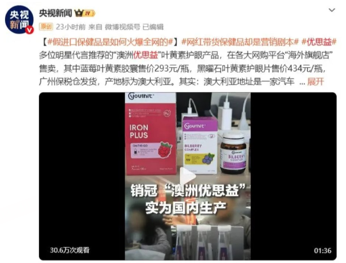  揭开直播带货“进口”保健品的层层造假链条：成本20元背后的十倍暴利逻辑 股票财经