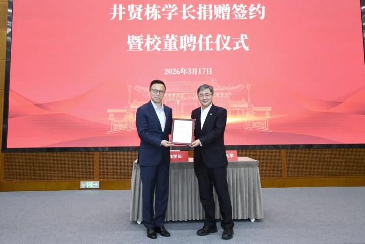  井贤栋夫妇慷慨回馈母校；捐赠注入AI未来基石基金，助力人工智能长远发展。 教育招生