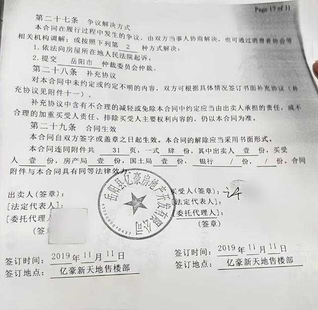  购房协议刚签，价格一夜调整；买家愤怒申诉，法律途径待开启。 房产家居