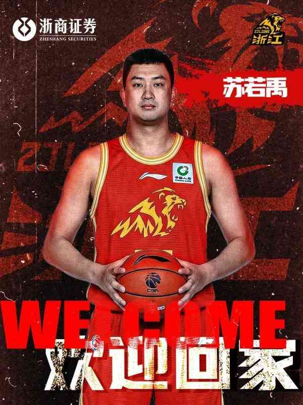  职业老将的回归：广厦男篮旧识重逢的温情时刻 体育新闻