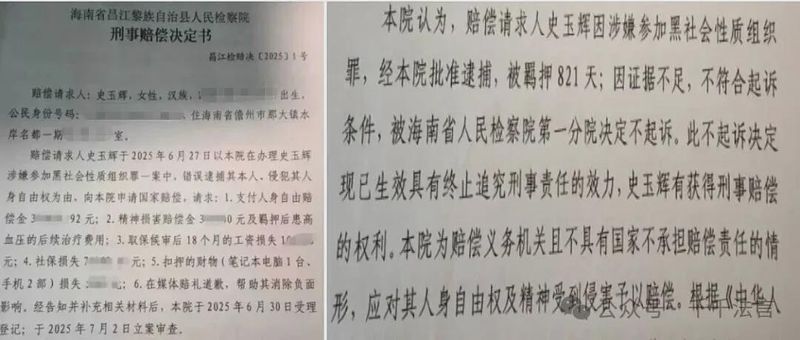 数百天的自由失而复得,拆解公权力救济程序的隐秘阻滞逻辑 新闻