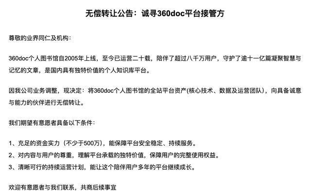  360doc停运技术复盘：二十年信息聚合引擎的架构演进与关闭启示录 IT技术