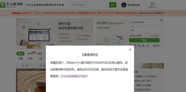  360doc停运技术复盘：二十年信息聚合引擎的架构演进与关闭启示录 IT技术