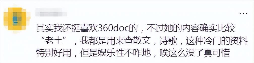  360doc停运技术复盘：二十年信息聚合引擎的架构演进与关闭启示录 IT技术