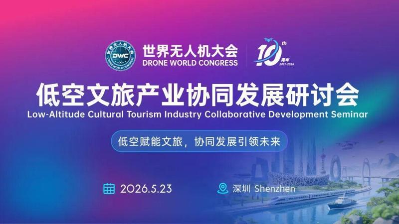 从eVTOL到飞行营地：拆解低空文旅产业的技术突破与商业闭环