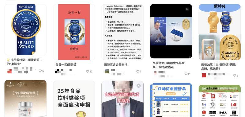 【深度拆解】蒙特奖产业链:国际大奖是如何被明码标价批量“制造”的? 企业服务