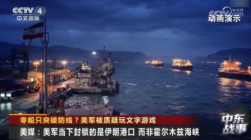 霍尔木兹海峡的48小时:一场关于"封锁"与"突破"的博弈,背后藏着什么? 新闻 霍尔木兹海峡的48小时:一场关于"封锁"与"突破"的博弈,背后藏着什么? 新闻 霍尔木兹海峡的48小时:一场关于"封锁"与"突破"的博弈,背后藏着什么? 新闻 霍尔木兹海峡的48小时:一场关于"封锁"与"突破"的博弈,背后藏着什么? 新闻