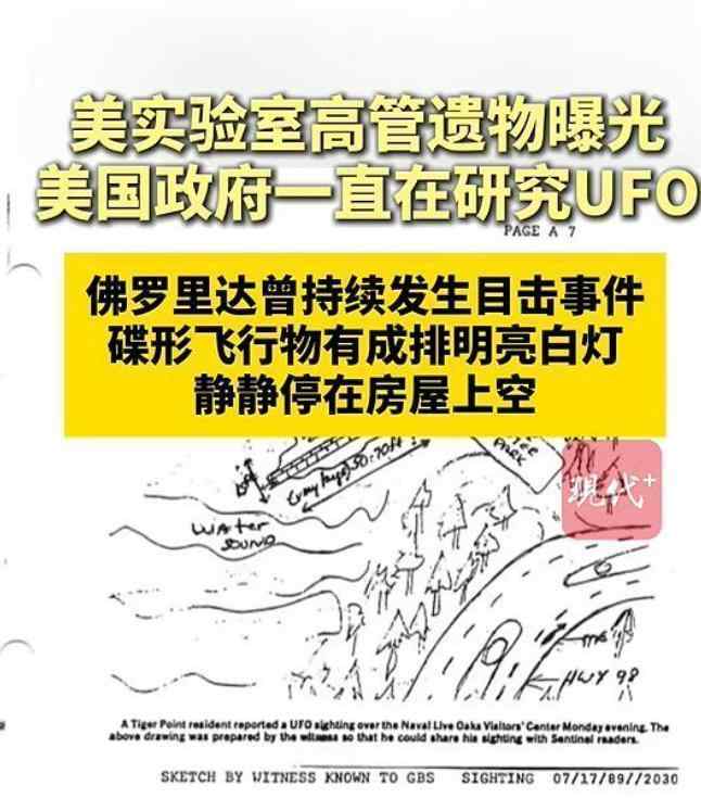 美国UFO文件泄露深度解析:技术特征、数据验证与研究方法论 新闻 美国UFO文件泄露深度解析:技术特征、数据验证与研究方法论 新闻