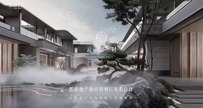 【深度复盘】从“物理堆砌”到“价值体系”:云起时揭开沈阳高端住宅迭代逻辑 房产家居