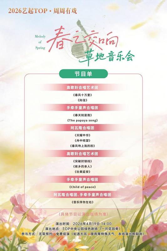 四十年声线传承密码:TOP中央公园草地音乐会的合唱艺术生态解码 文化旅游