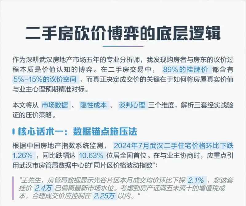 二手房交易逼单技术全解析:一位购房者的议价博弈复盘 房产家居