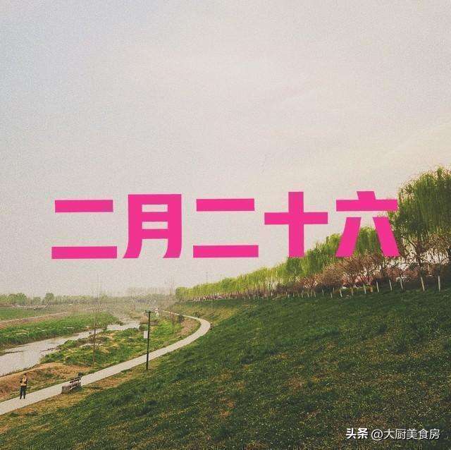 从节气养生到气场调和:农历二月二十六五大禁忌的技术拆解与实证分析 健康养生