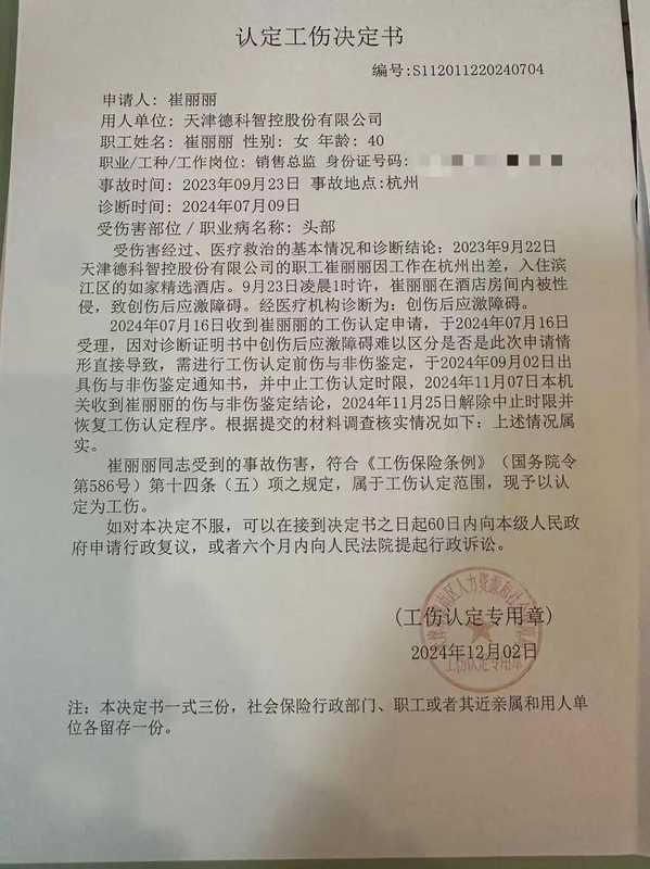 职场性侵工伤认定首案:法律路径、技术证据与制度突破的深度复盘 新闻 职场性侵工伤认定首案:法律路径、技术证据与制度突破的深度复盘 新闻 职场性侵工伤认定首案:法律路径、技术证据与制度突破的深度复盘 新闻