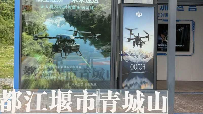 山地物流效率革命:青城山无人机配送系统的技术架构与365天运营实践 新闻